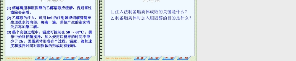 脂质体的制备及包封率的测定（新）.ppt