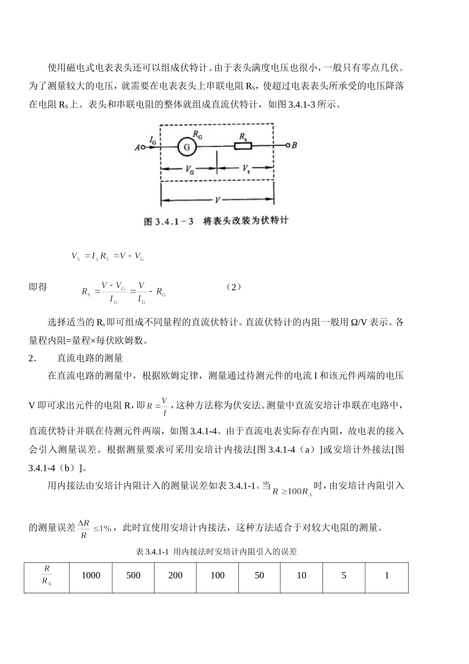 直流电表和直流测量电路 (10).doc_第2页