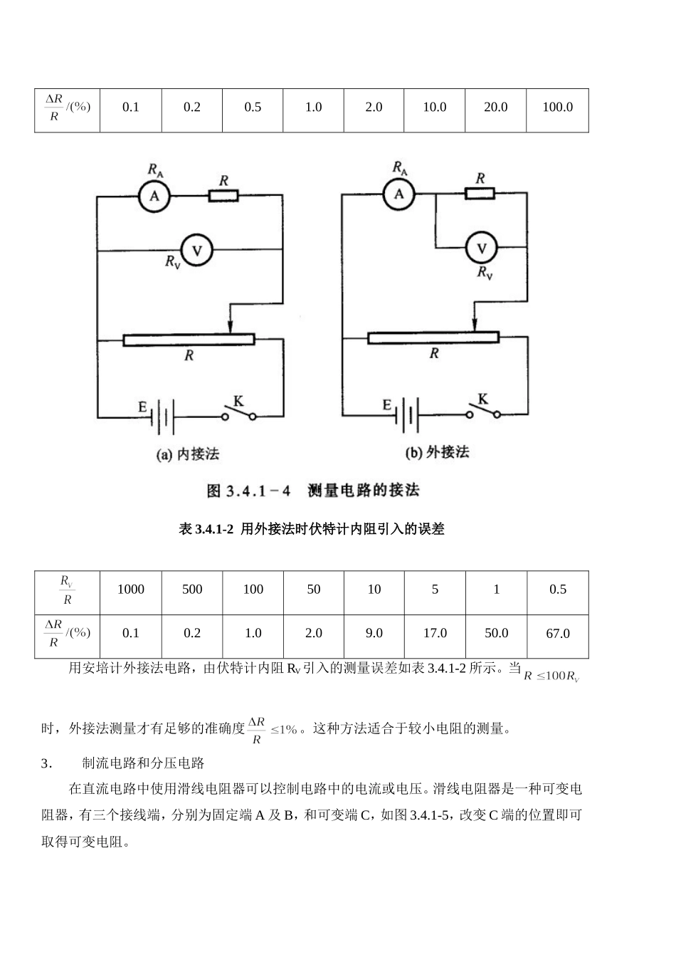 直流电表和直流测量电路 (10).doc_第3页