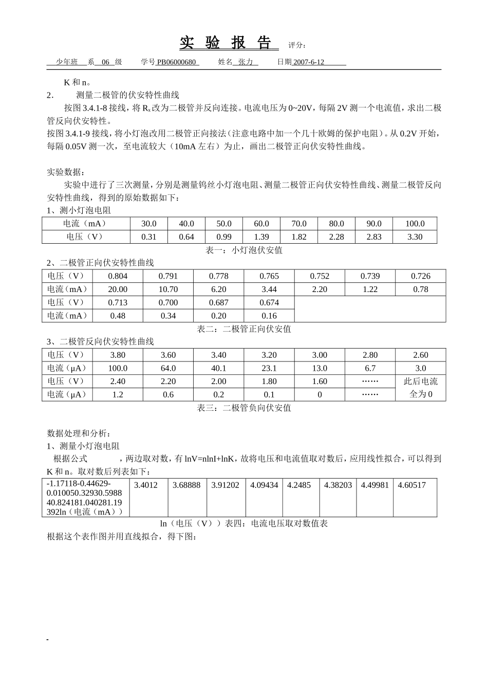 直流电表和直流测量电路（已批阅）#.doc_第2页