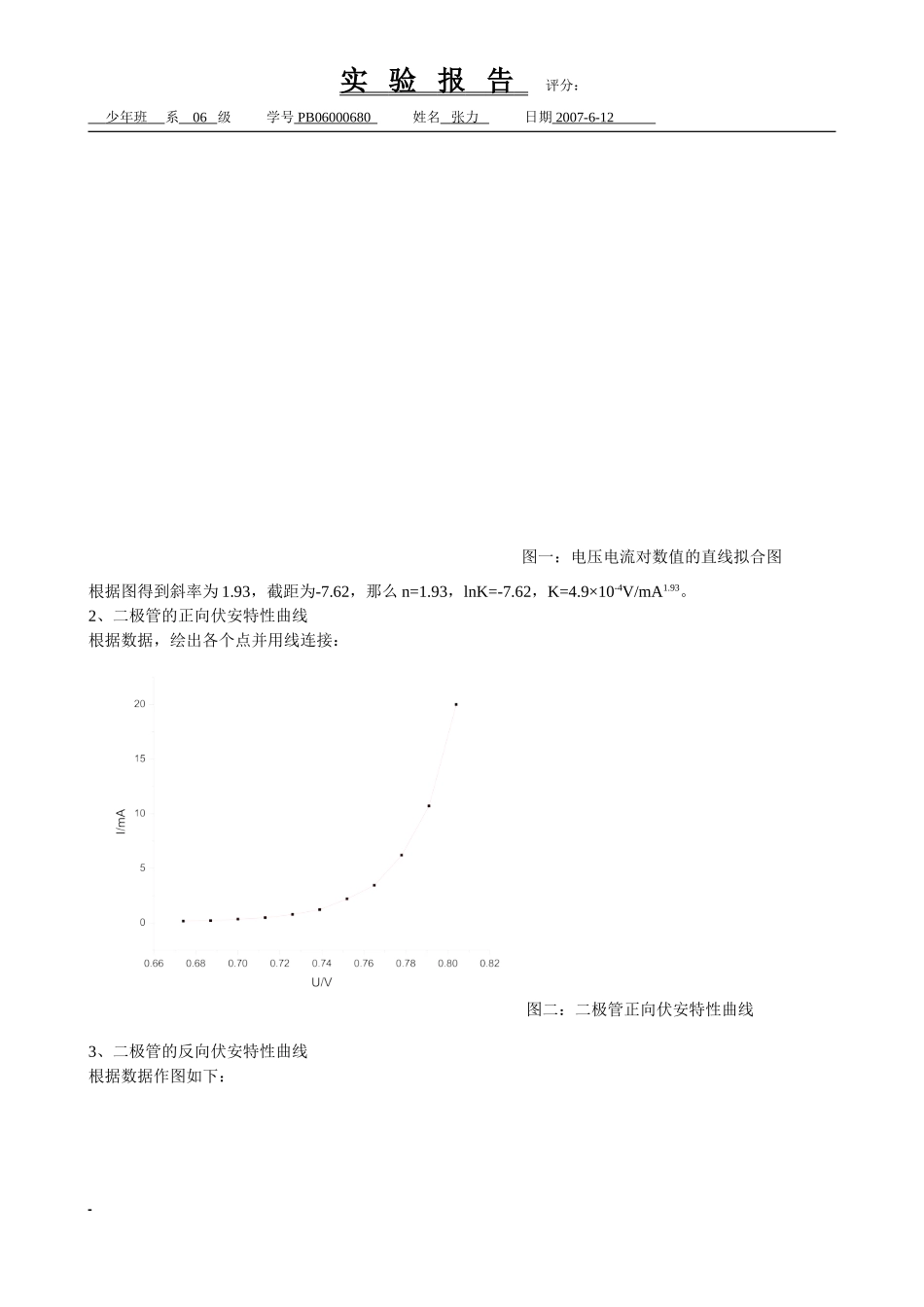 直流电表和直流测量电路（已批阅）#.doc_第3页