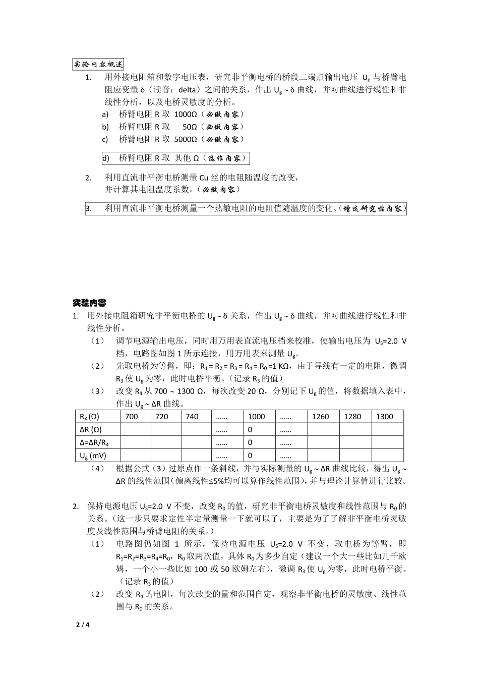 直流非平衡电桥讲义重编2final.pdf_第2页