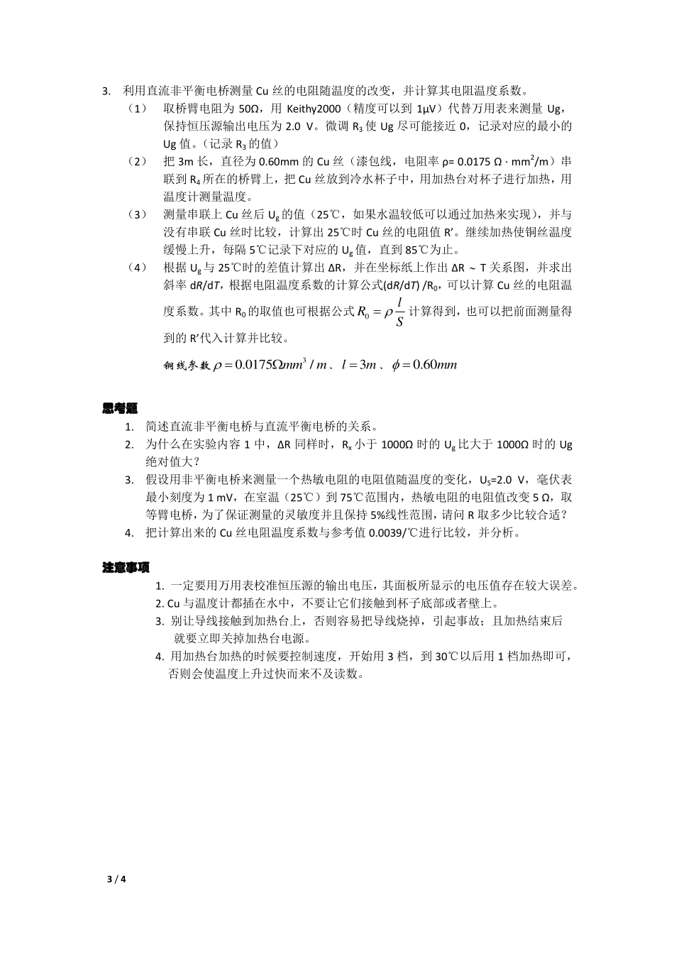 直流非平衡电桥讲义重编2final.pdf_第3页