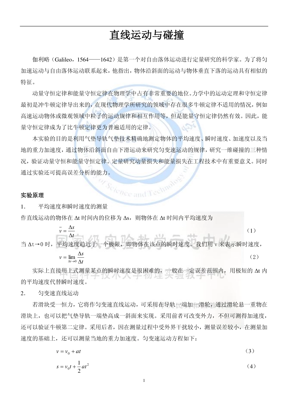 直线运动与碰撞.pdf_第1页