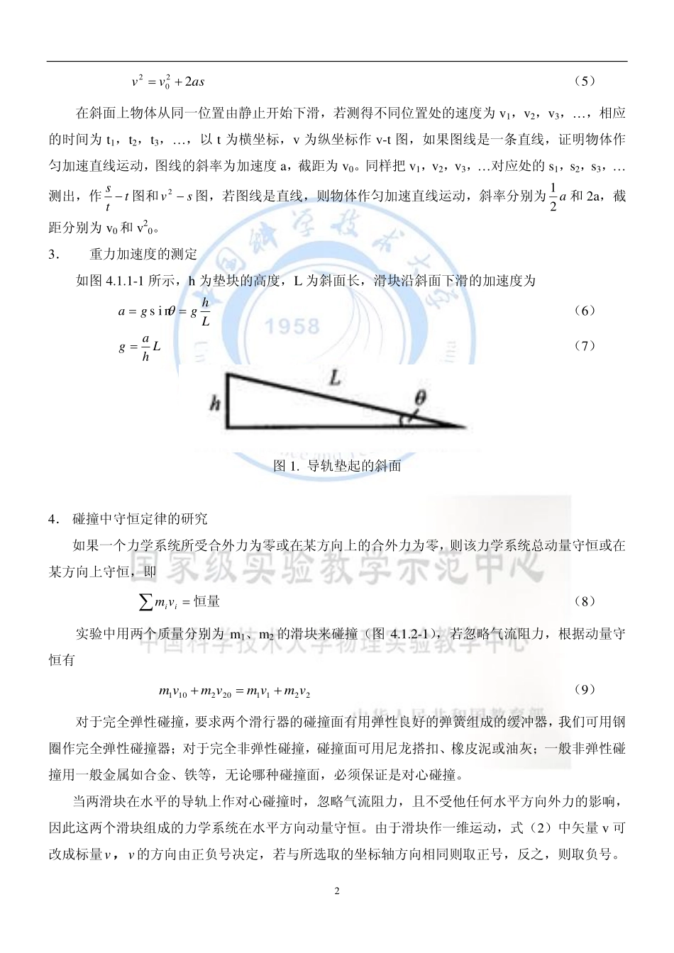 直线运动与碰撞.pdf_第2页