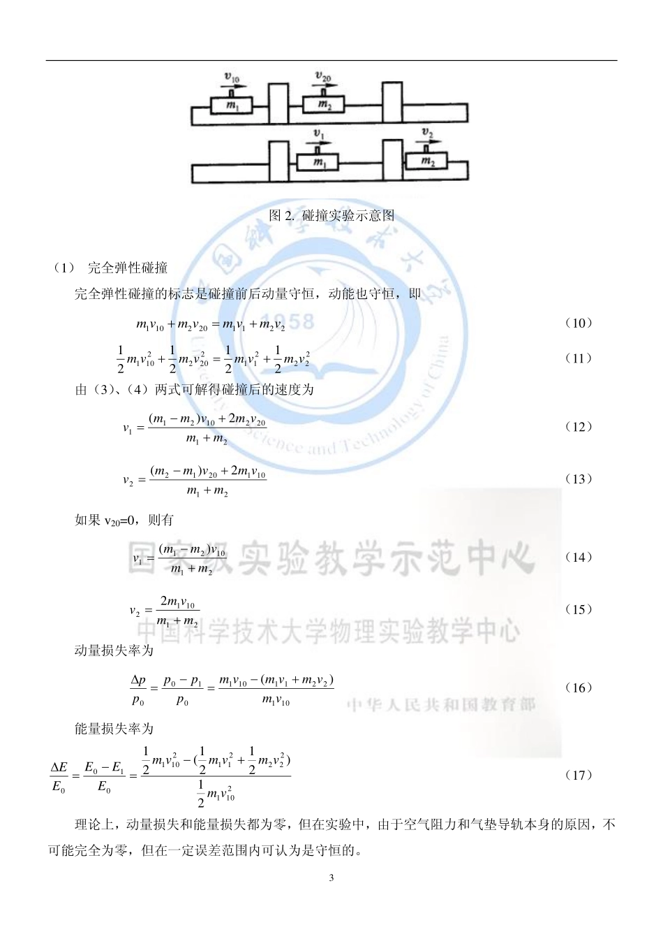 直线运动与碰撞.pdf_第3页