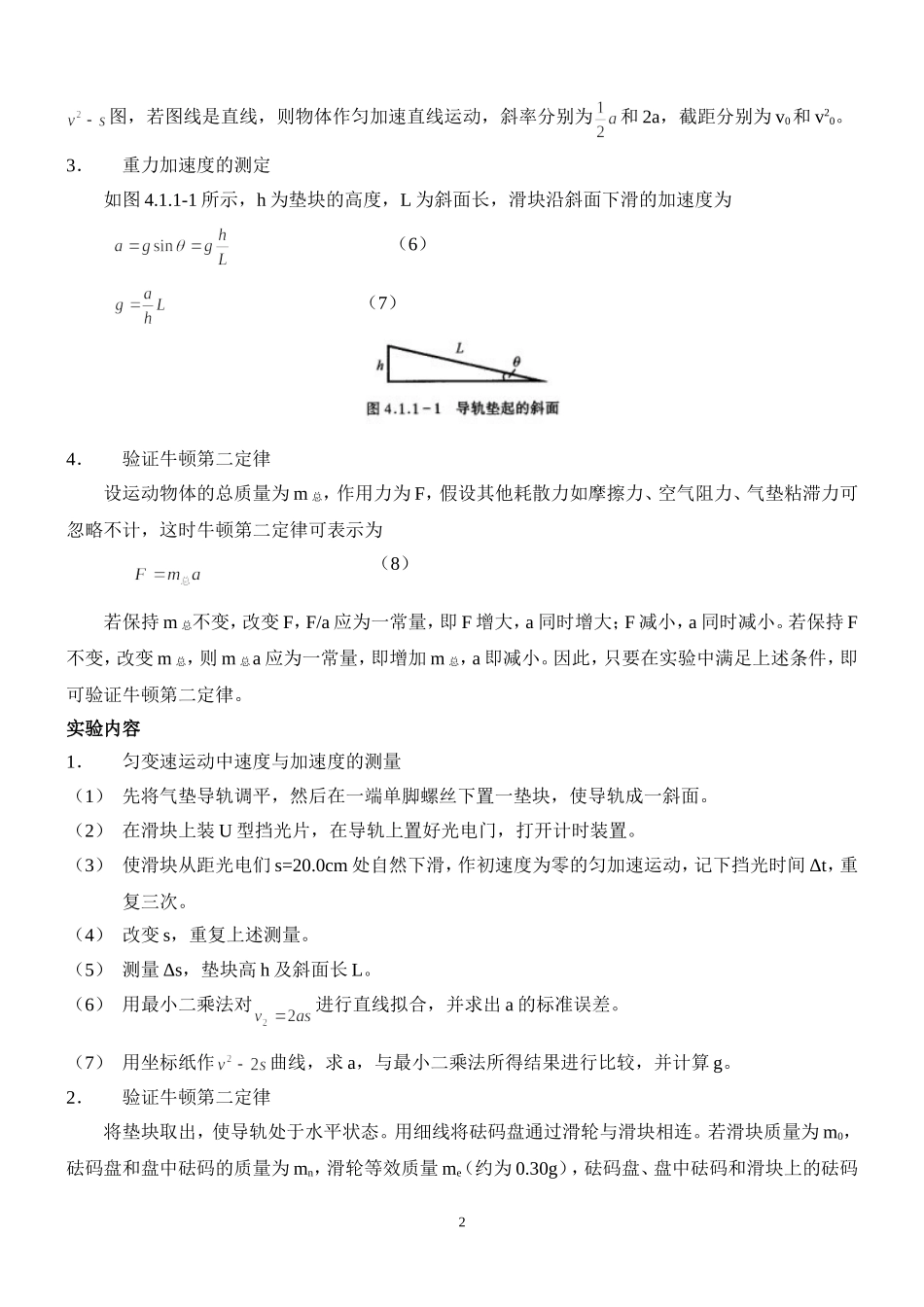 直线运动中速度的测量.doc_第2页
