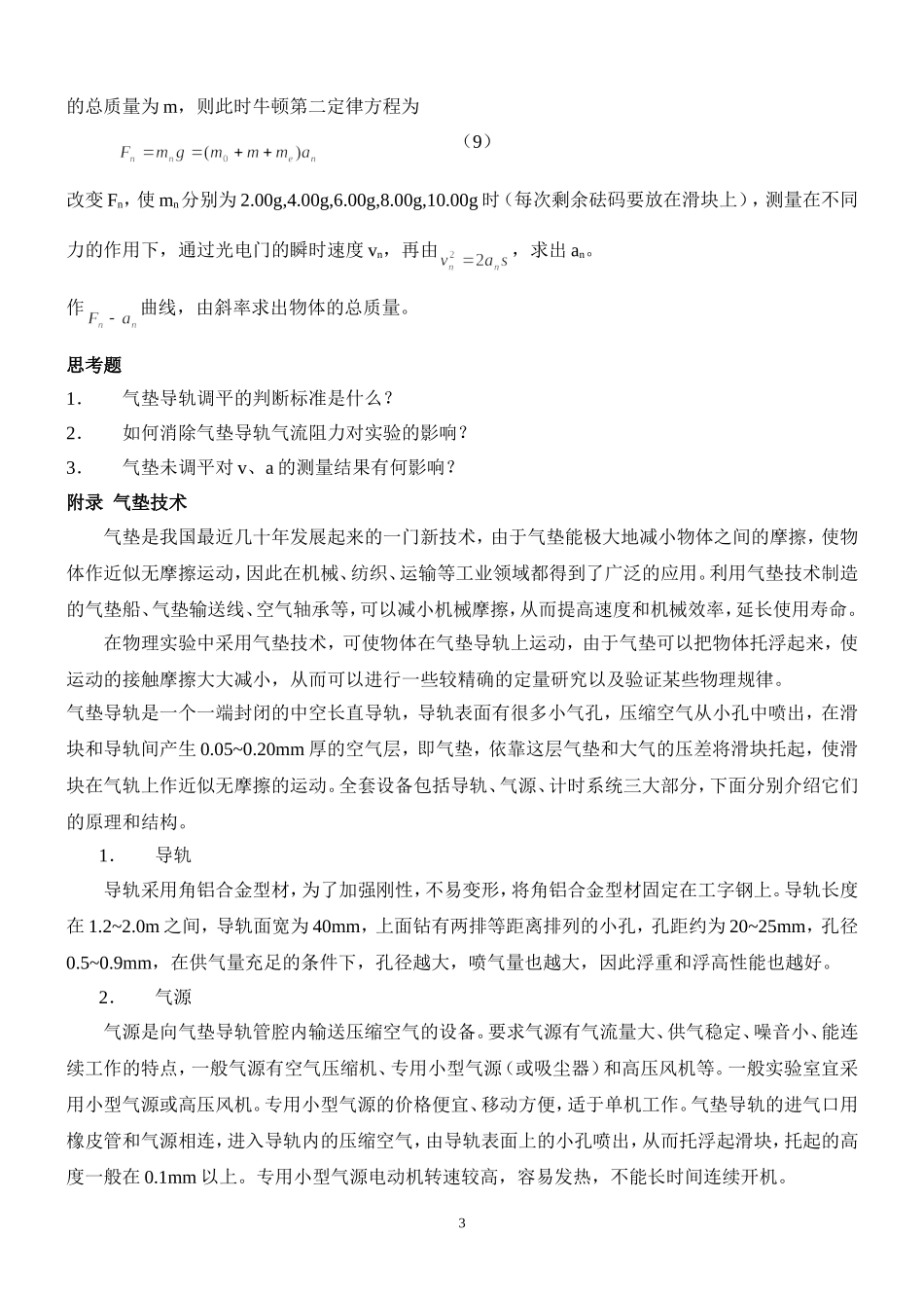 直线运动中速度的测量.doc_第3页