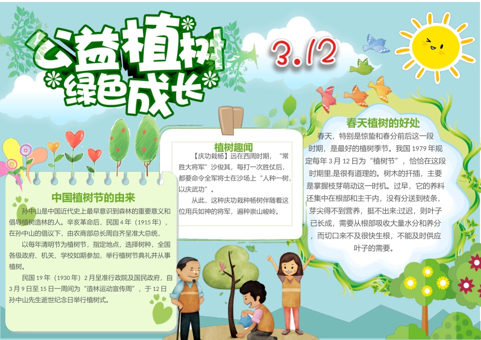 植树节12.docx_第1页