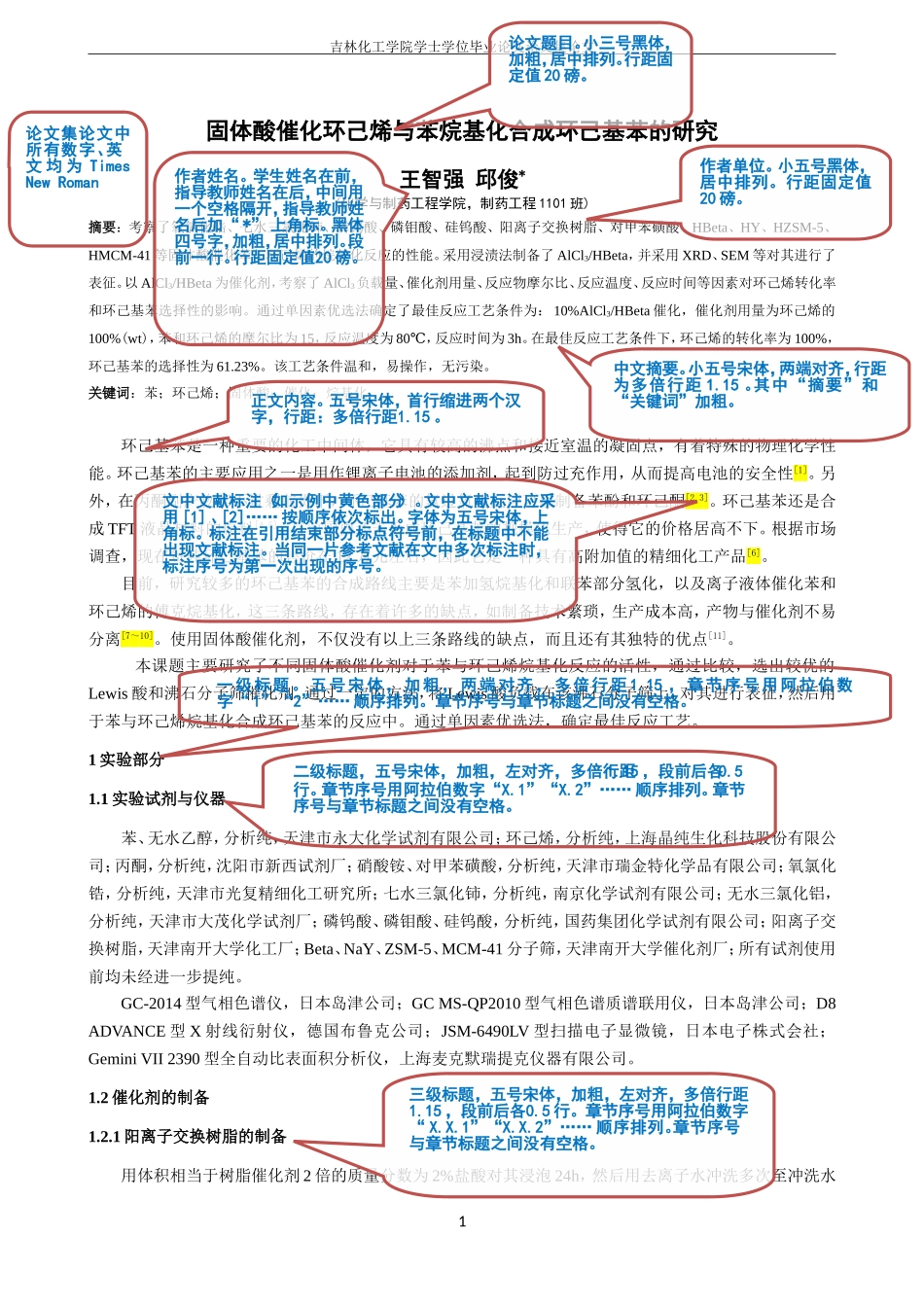 制药工程学院毕业设计（论文）论文集论文示例文档.doc_第1页