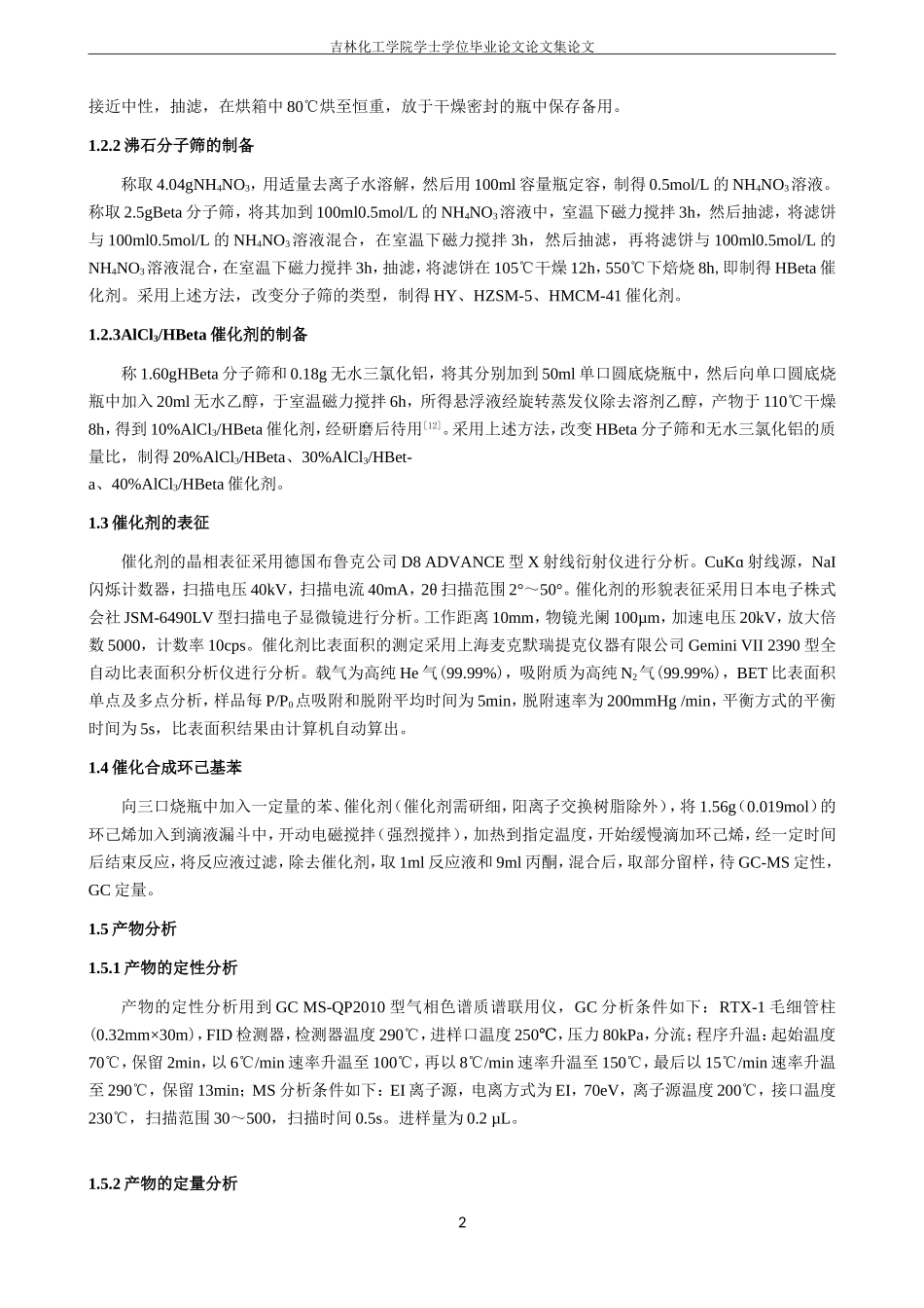 制药工程学院毕业设计（论文）论文集论文示例文档.doc_第2页