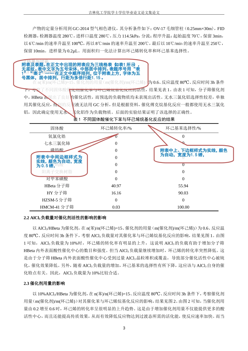 制药工程学院毕业设计（论文）论文集论文示例文档.doc_第3页