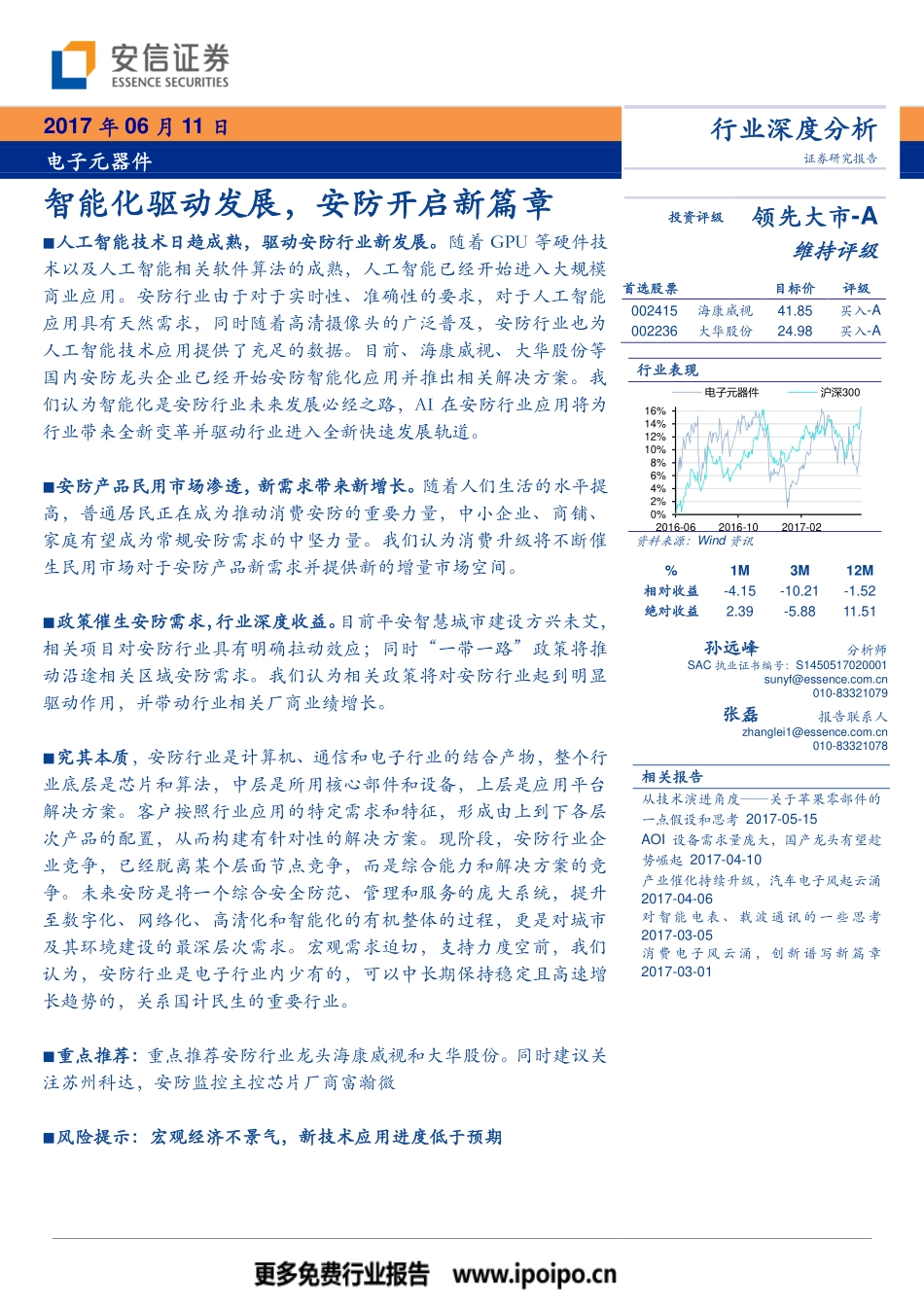 智能化驱动发展安防开启新篇章.pdf_第1页