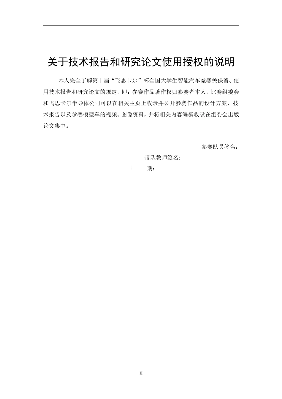 中北大学蓝色太行一号.doc_第2页