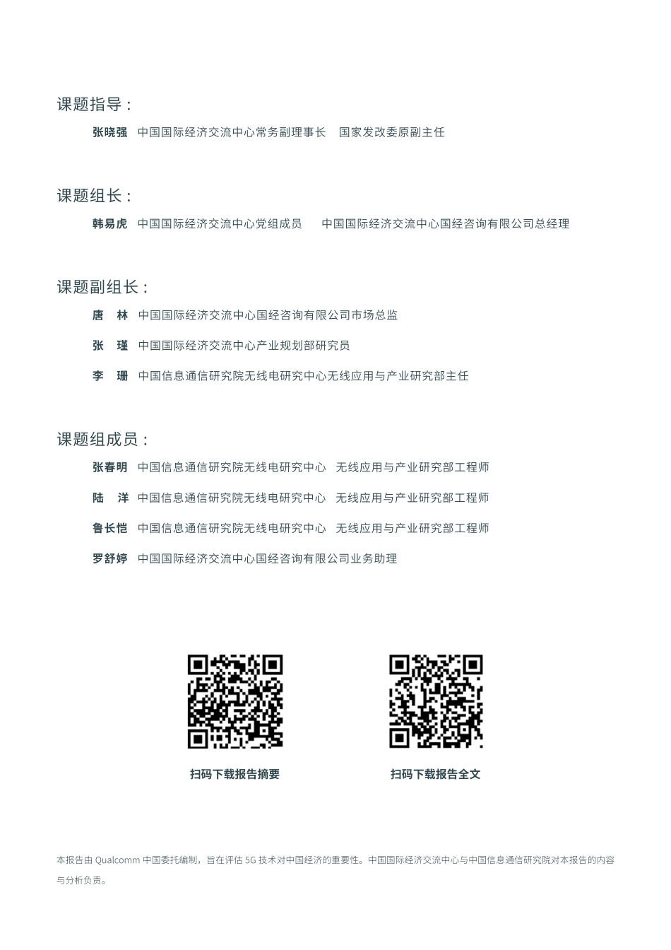 中国5G经济报告（2020）.pdf_第2页