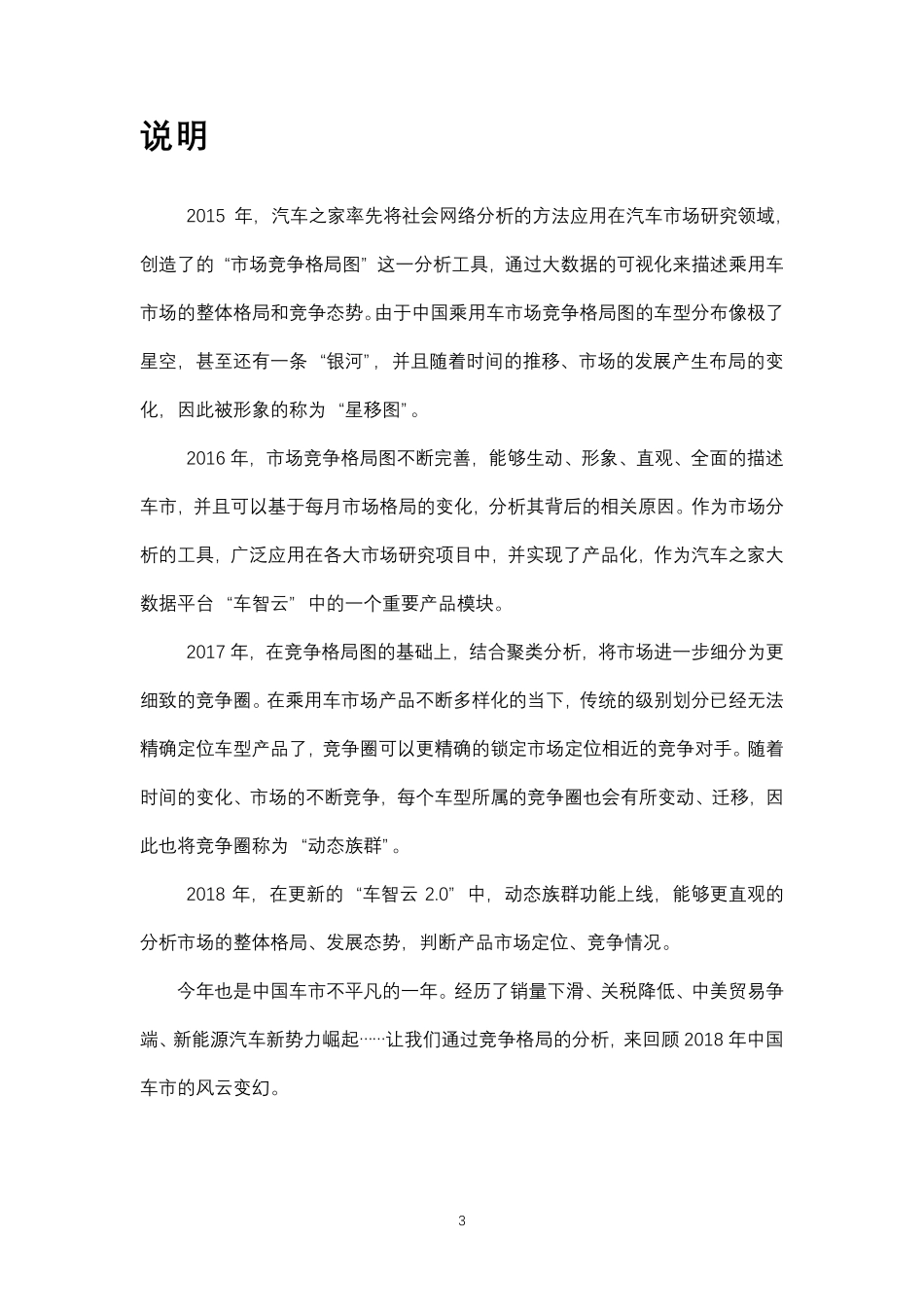 中国乘用车市场竞争格局洞察报告-20181113.pdf_第3页