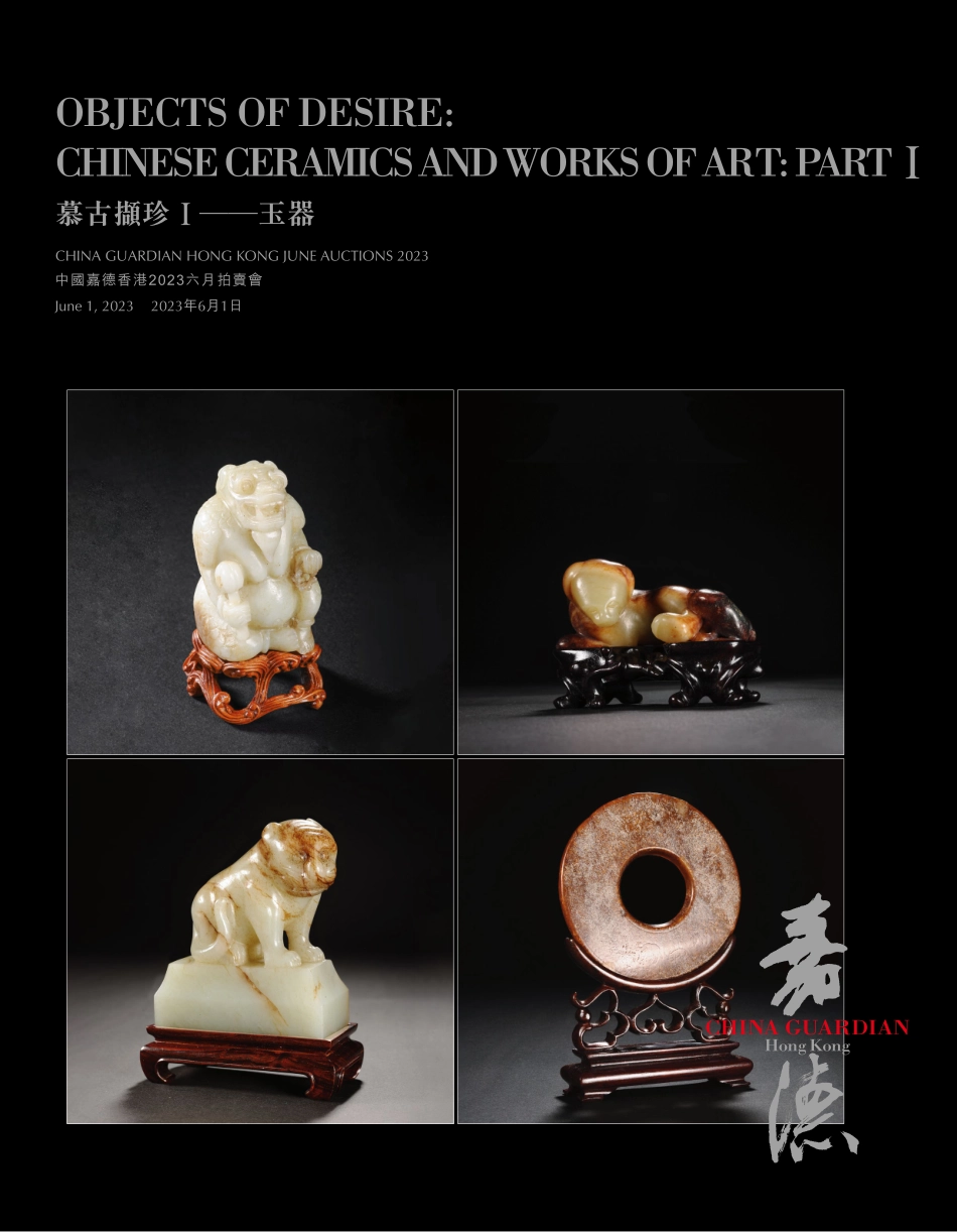 中国嘉德+2023年6月拍卖会图录：慕古擷珍Ⅰ——玉器-277页-WN6.pdf_第1页