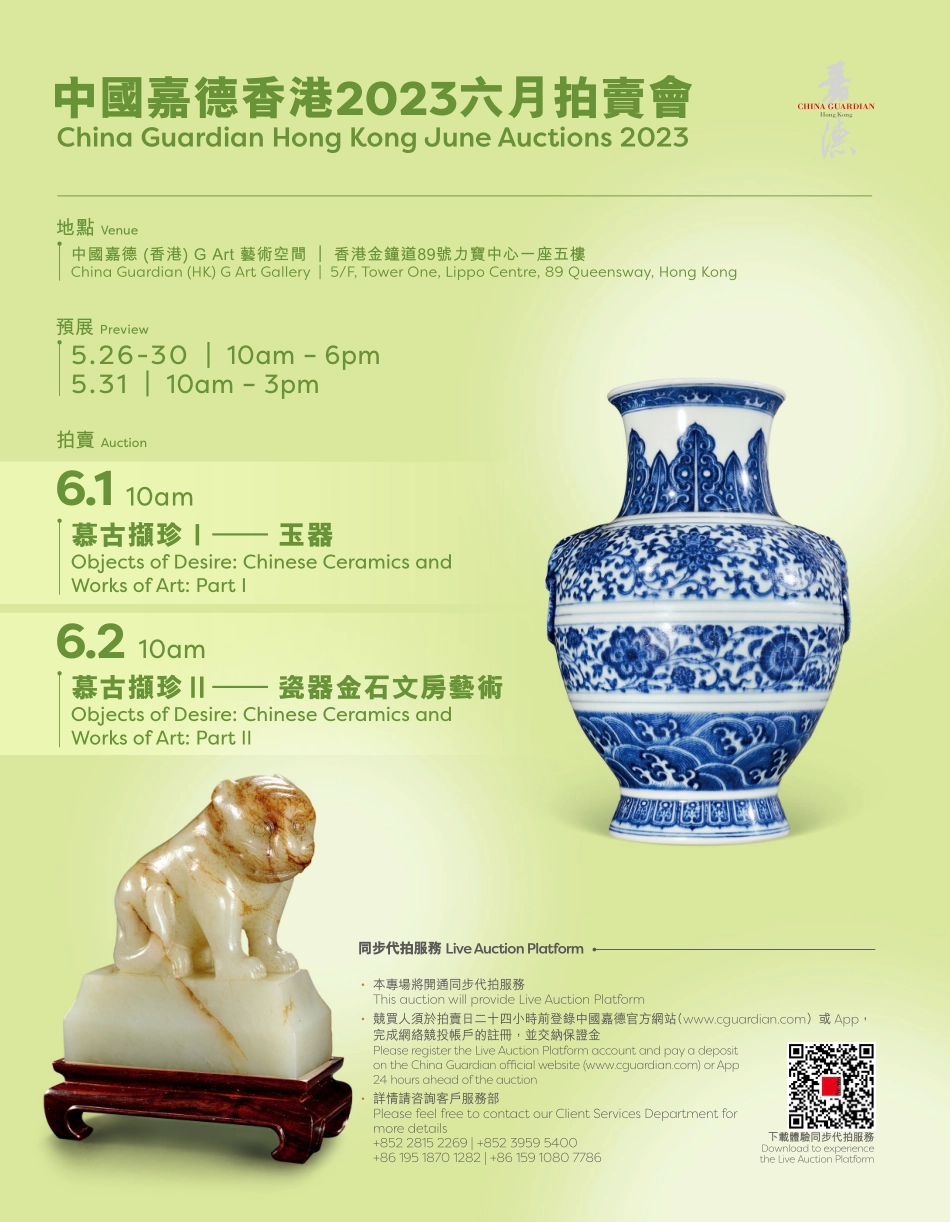 中国嘉德+2023年6月拍卖会图录：慕古擷珍Ⅰ——玉器-277页-WN6.pdf_第3页