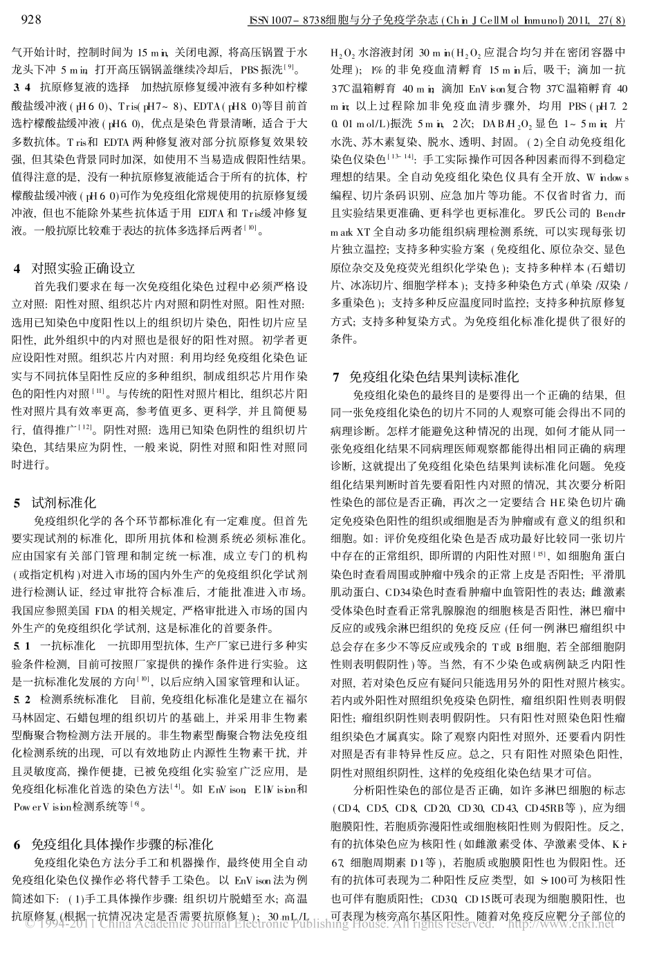 免疫组化技术标准化的探讨(1).pdf_第2页