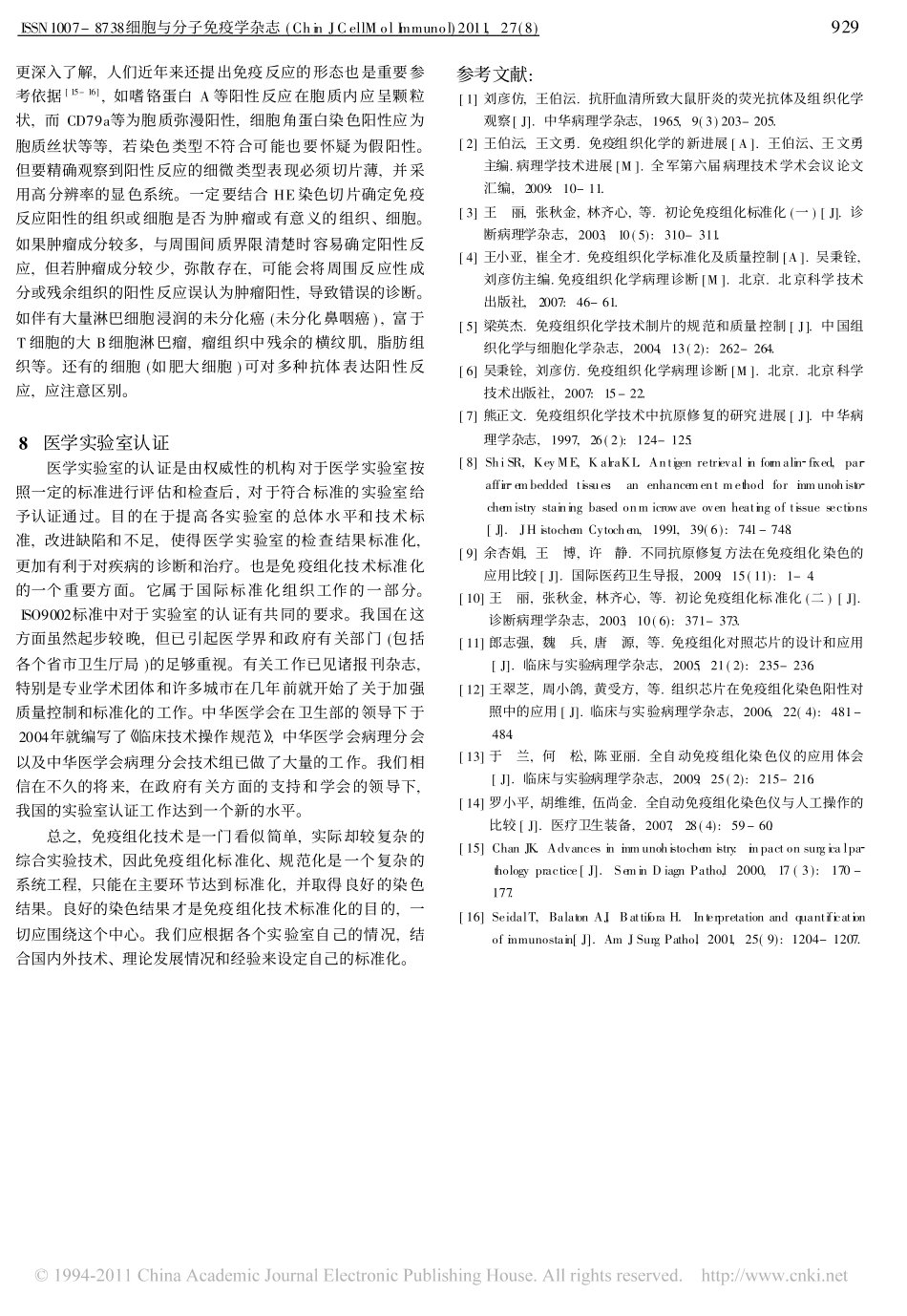 免疫组化技术标准化的探讨(1).pdf_第3页