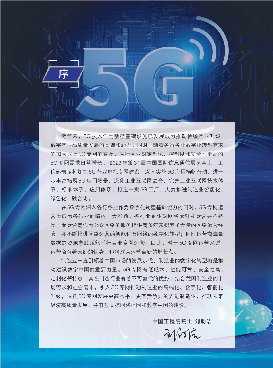 面向制造业的5G专网运营白皮书-74页-WN9.pdf_第3页