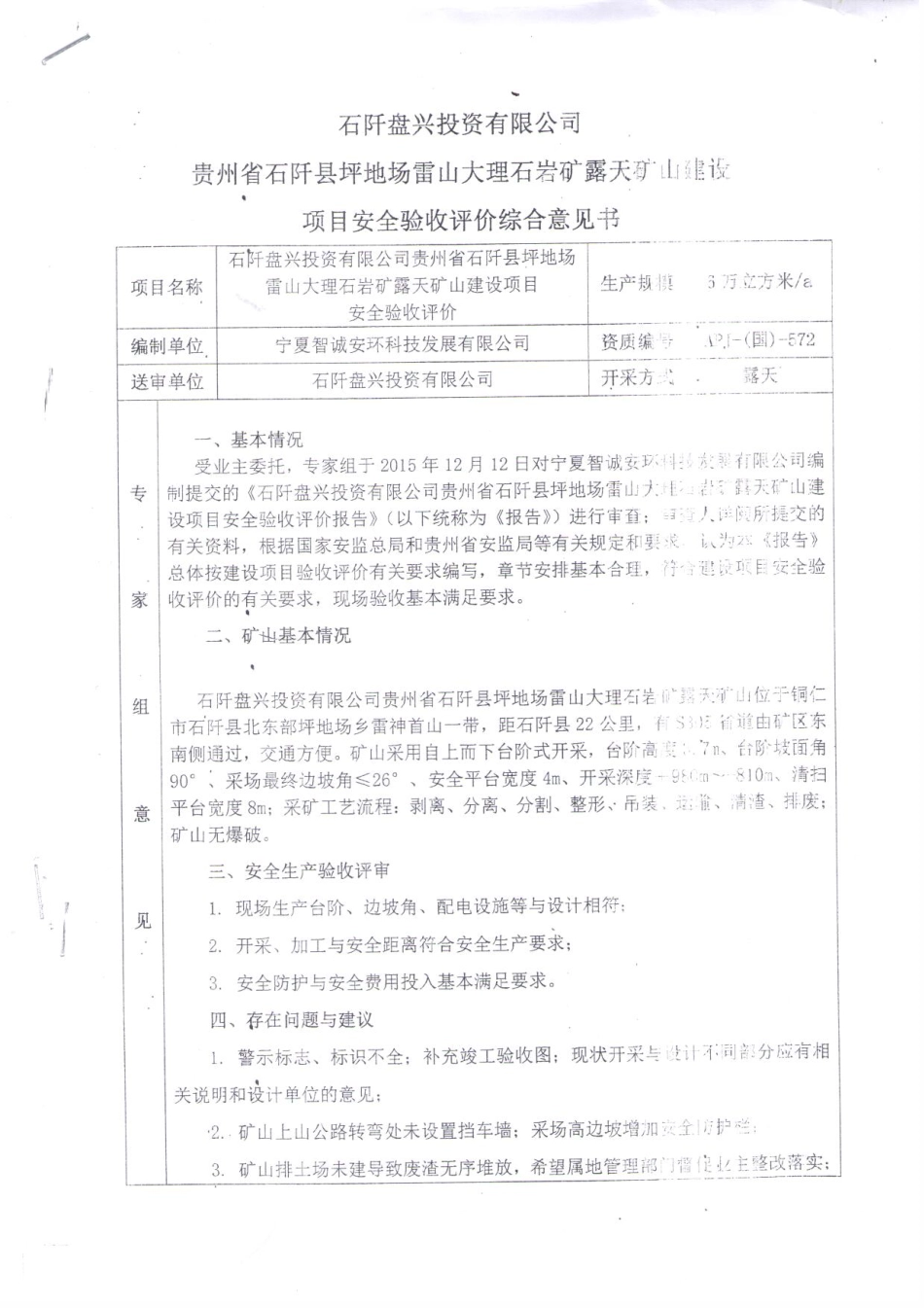 矿山安监验收意见.pdf_第2页