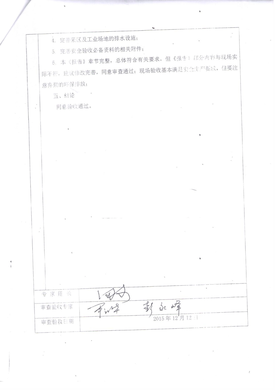 矿山安监验收意见.pdf_第3页