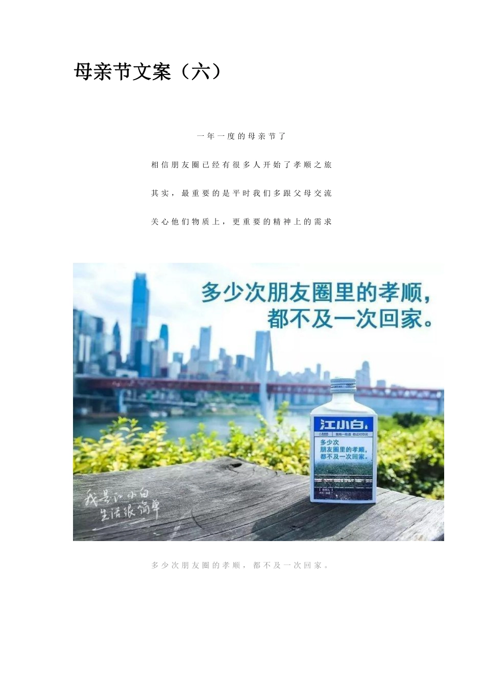母亲节文案（六）.pdf_第1页