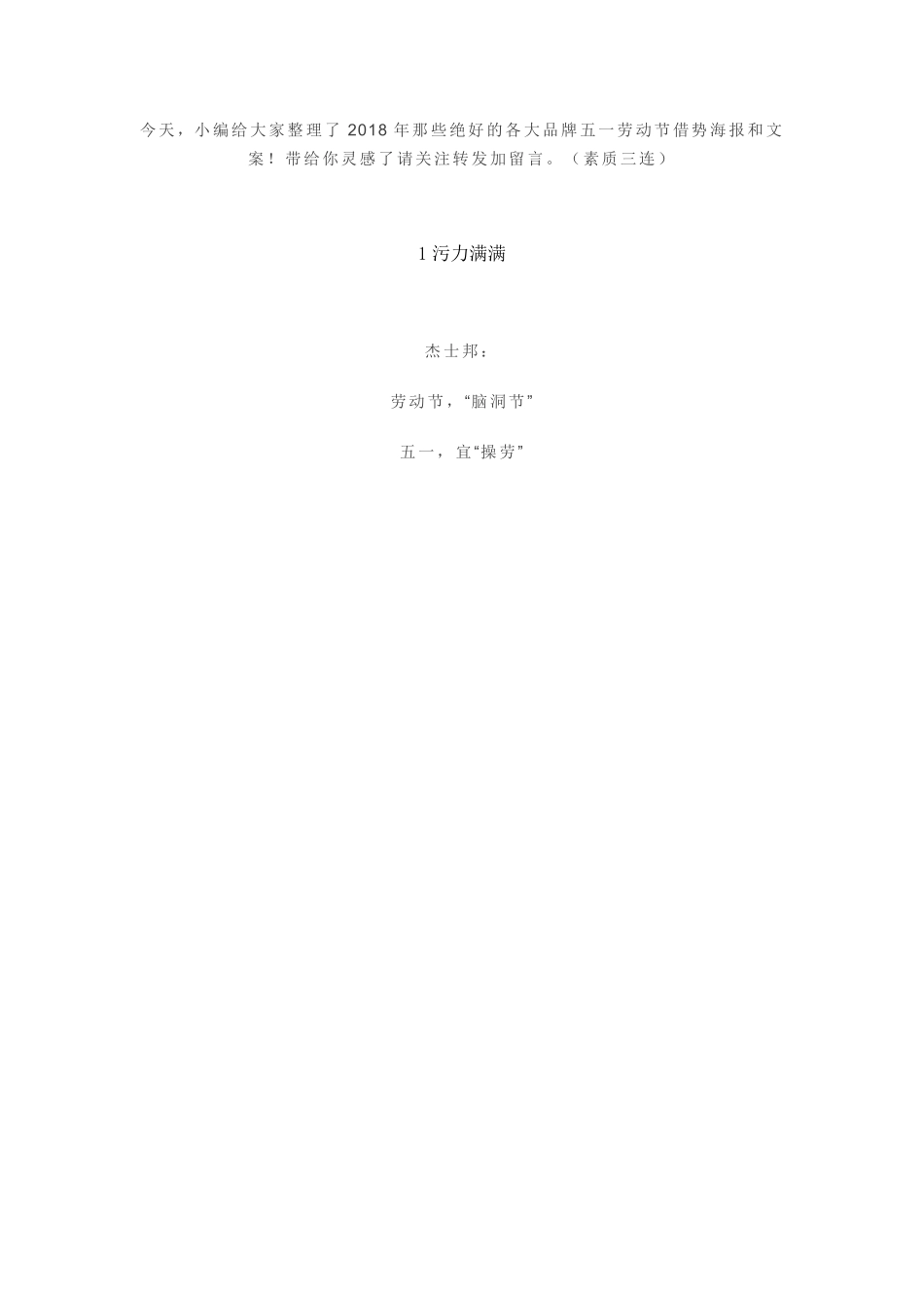 劳动节文案（三）.pdf_第2页
