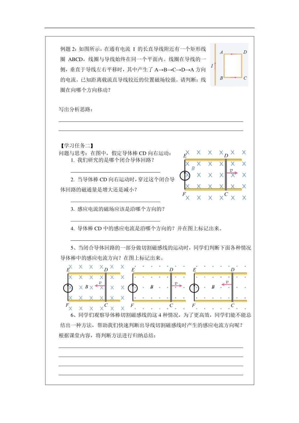 楞次定律（第二课时）-学习任务.pdf_第2页