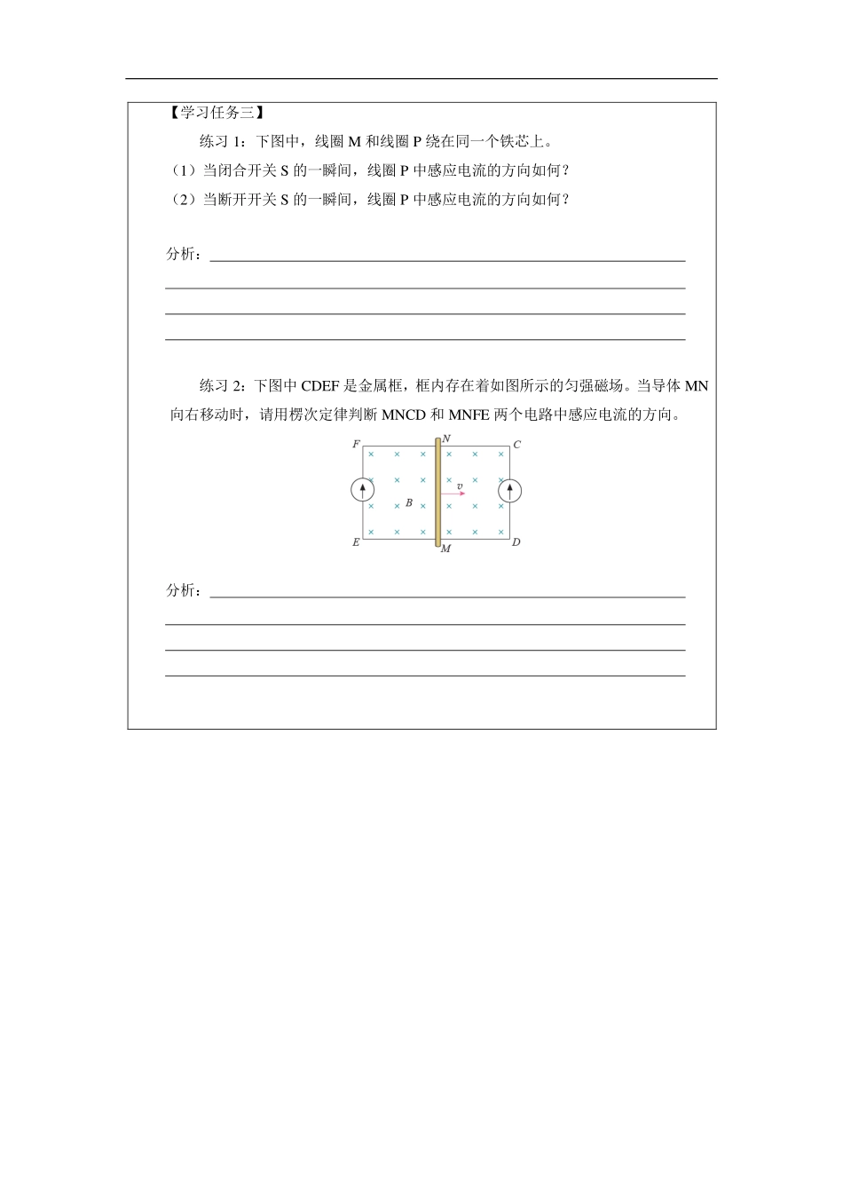 楞次定律（第二课时）-学习任务.pdf_第3页