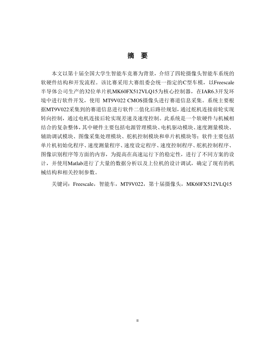 南京师范大学先驱者.pdf_第3页