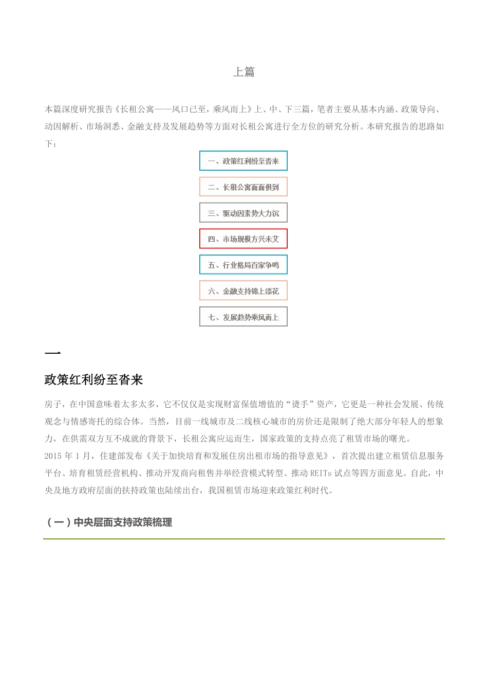 力汇基金深度报告：品牌长租公寓——风口已至乘风而上（上篇）.pdf_第2页