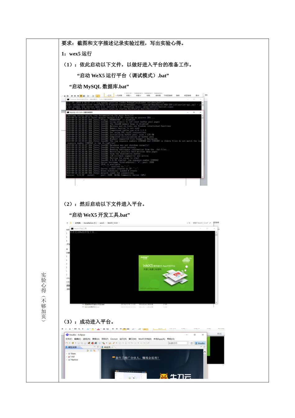 物联网工程171 张瑶 201705110226.docx_第3页