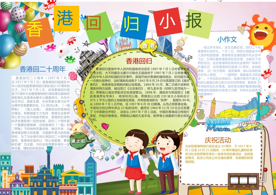 香港回归纪念日.docx_第1页