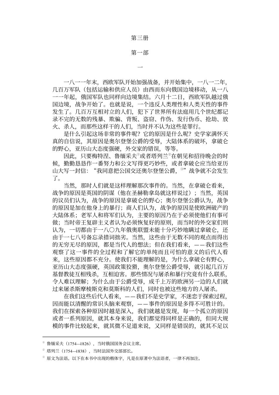 《战争与和平》（下）.pdf_第3页