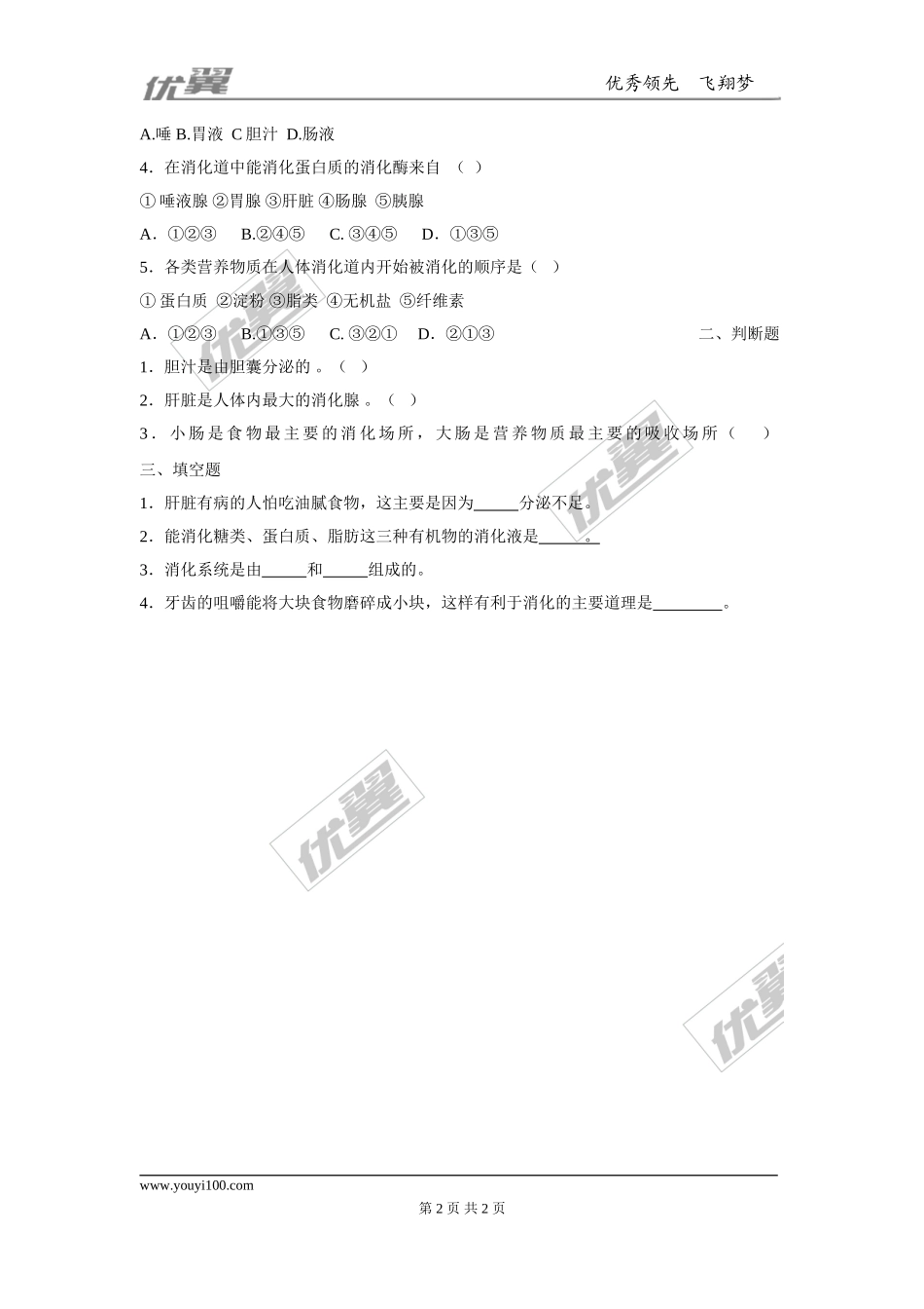 消化和吸收同步练习题.doc_第2页