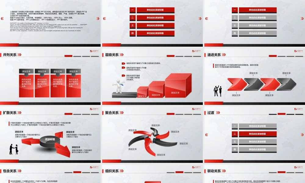 【@PPT精选 推荐P70】红黑商务简约通用模板@锐普璞石.pptx