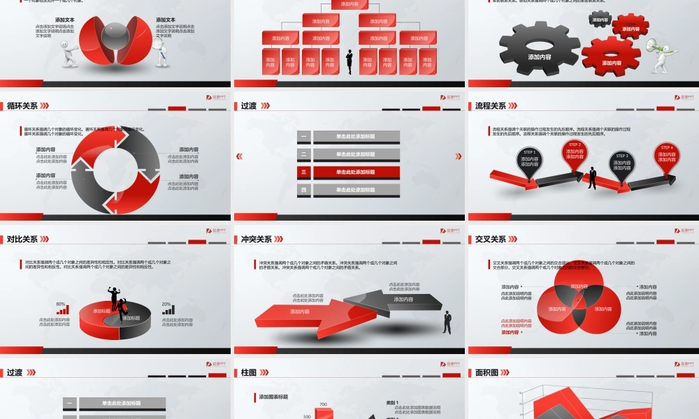 【@PPT精选 推荐P70】红黑商务简约通用模板@锐普璞石.pptx