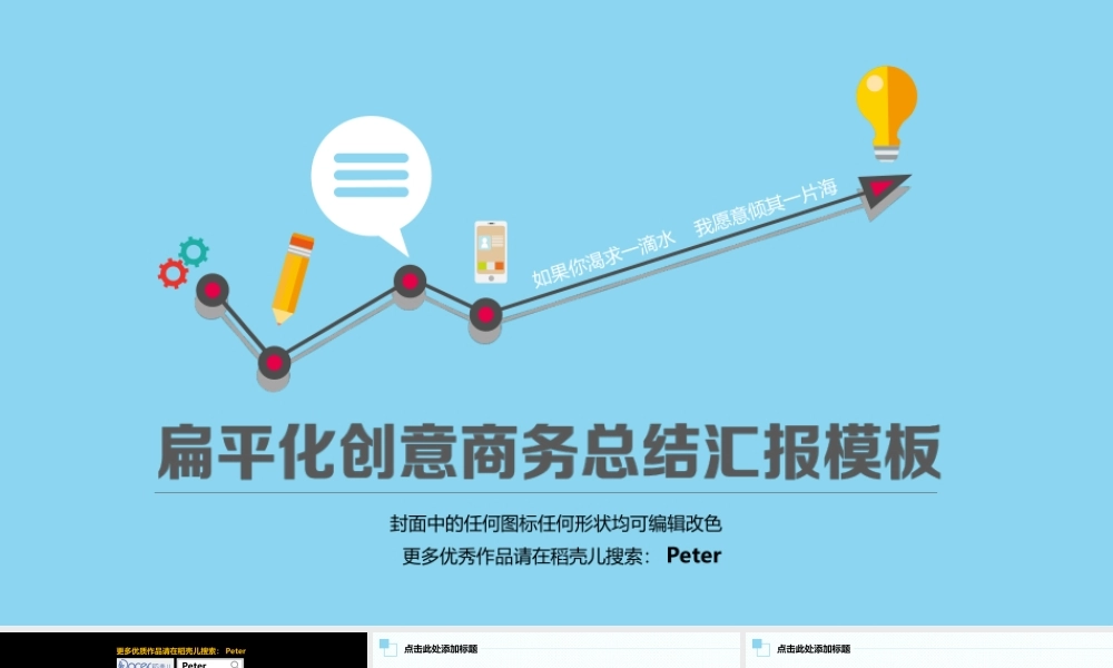 小清新扁平化总结汇报模板.ppt