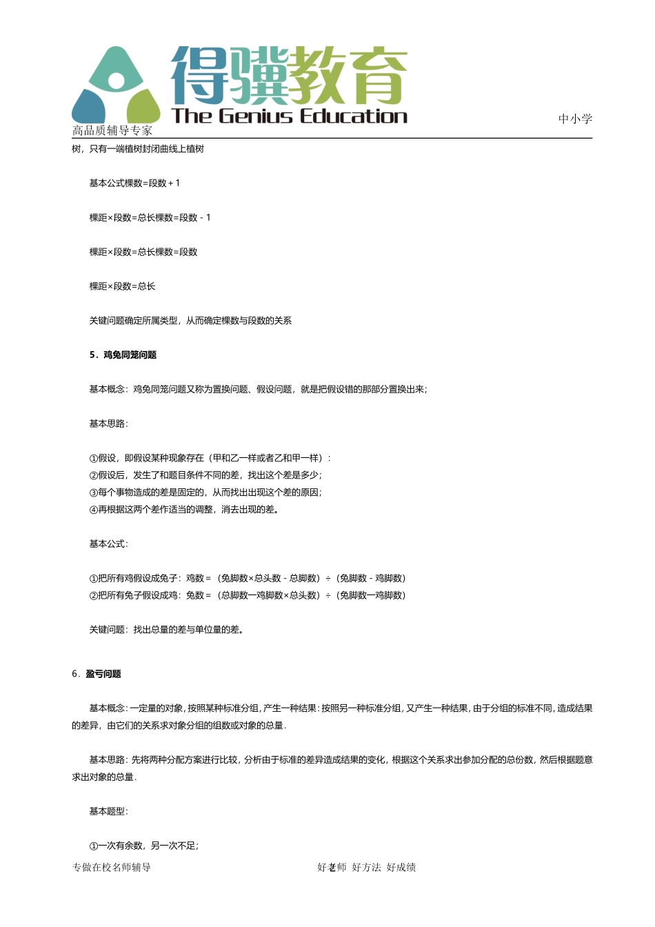 小学奥数30个知识点大汇总1.doc_第2页