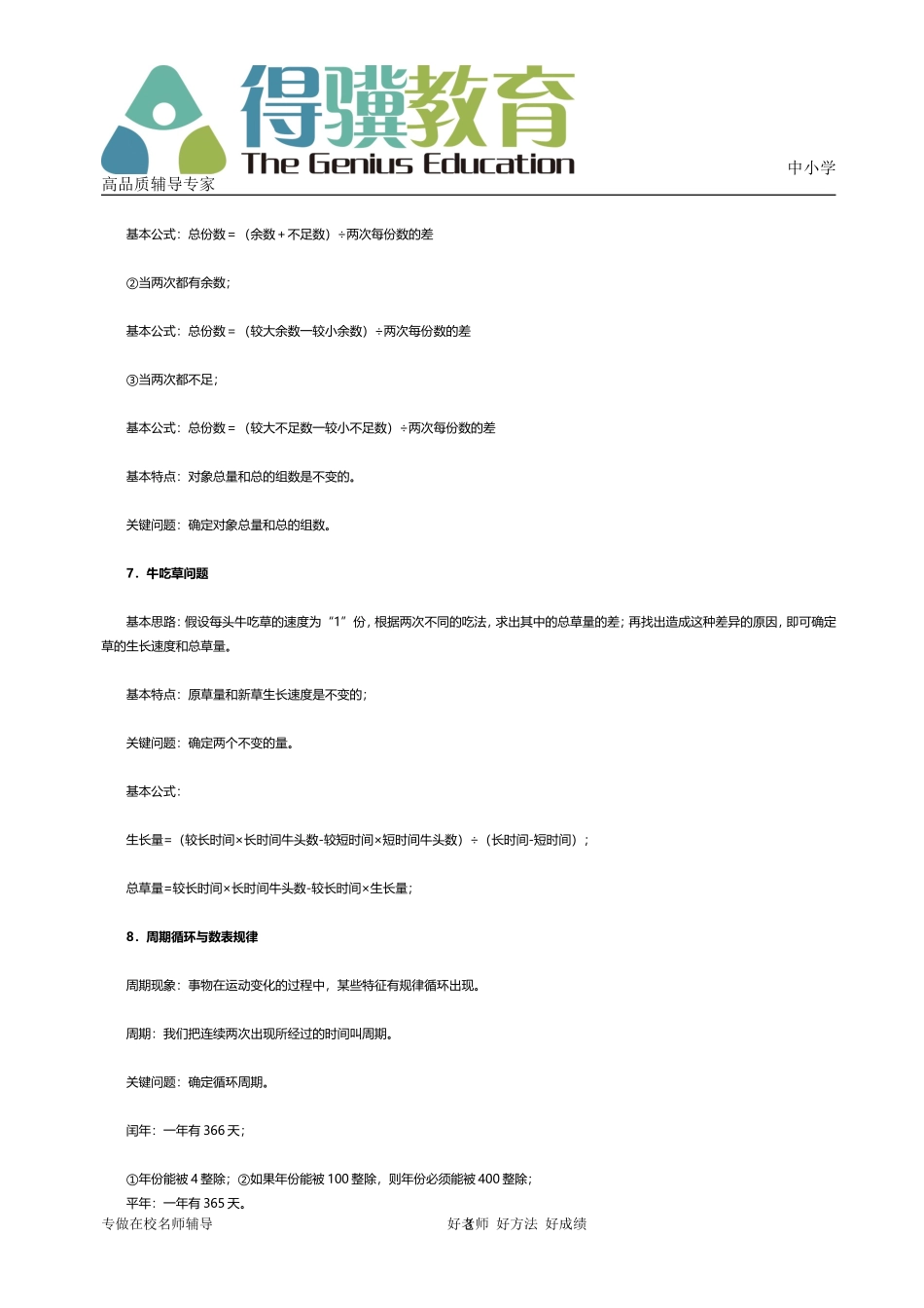 小学奥数30个知识点大汇总1.doc_第3页