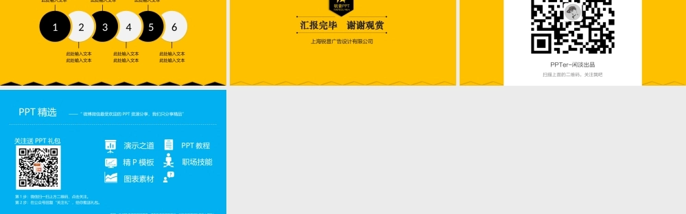 【@PPT精选 推荐P101】黄晃黄！黄色明亮个人汇报-商务运用-通用PPT模板@PPTer-闲淡出品.pptx