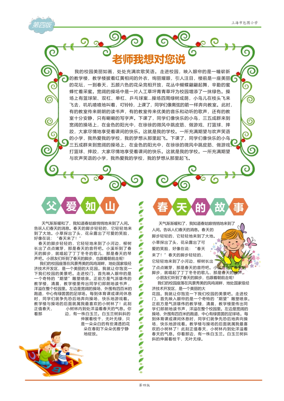 校报版式6.docx_第1页