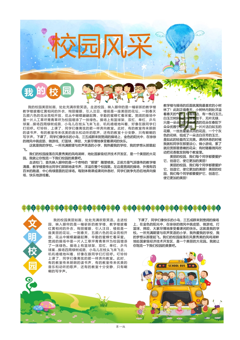 校报版式6.docx_第2页