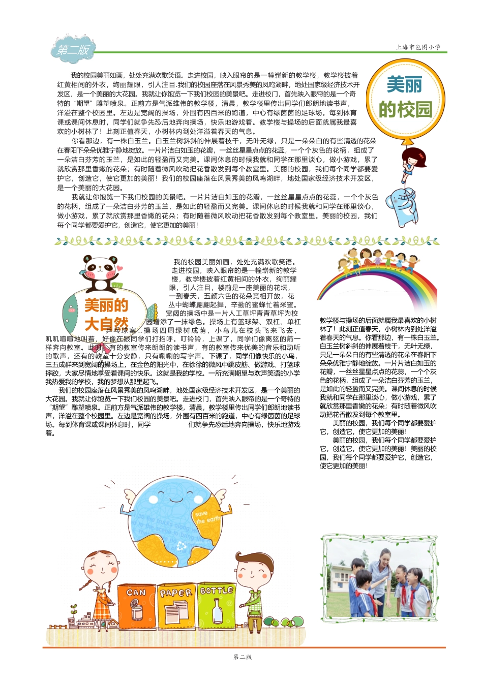 校报版式6.docx_第3页