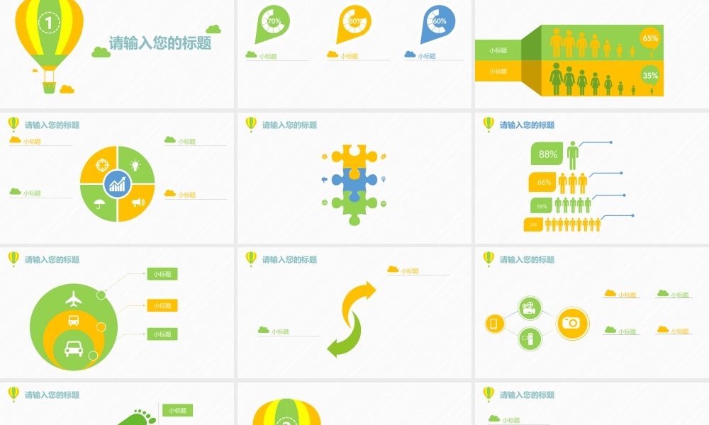 【@PPT精选 推荐P111】多彩清新！2015明快时尚商务PPT模板.pptx