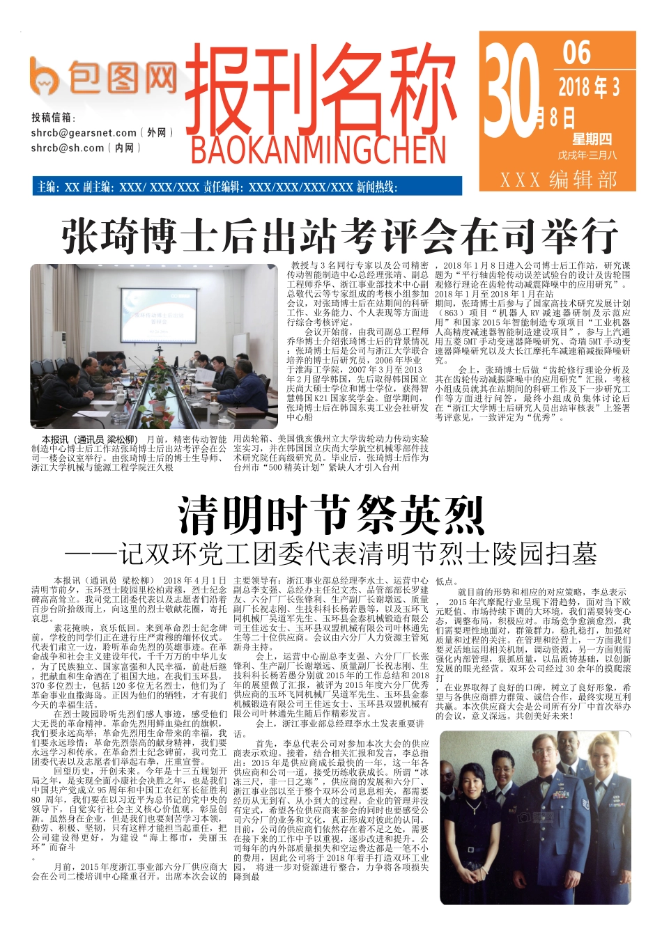 校报版式16.docx_第1页