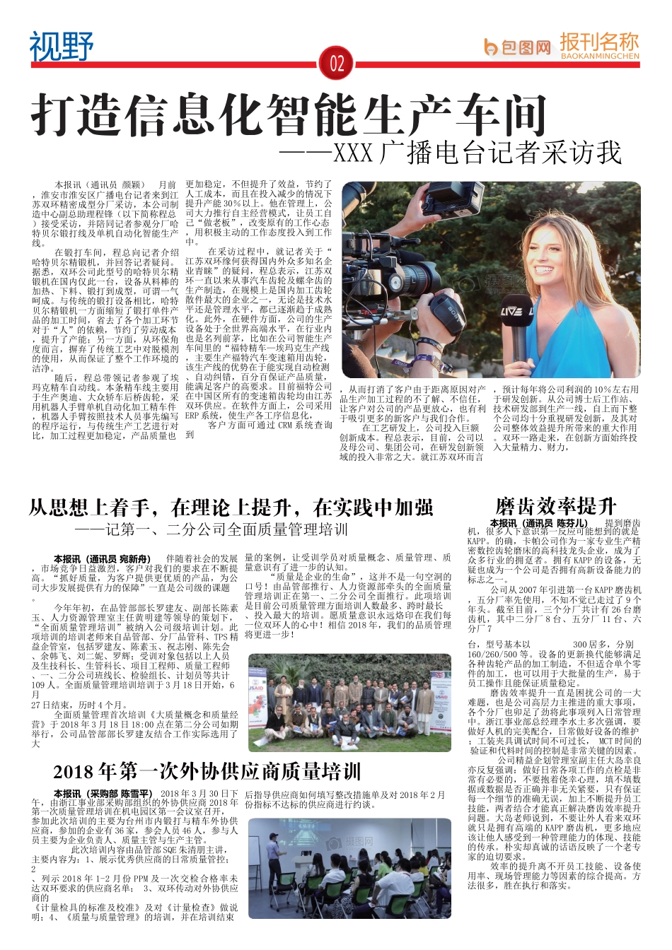 校报版式16.docx_第2页