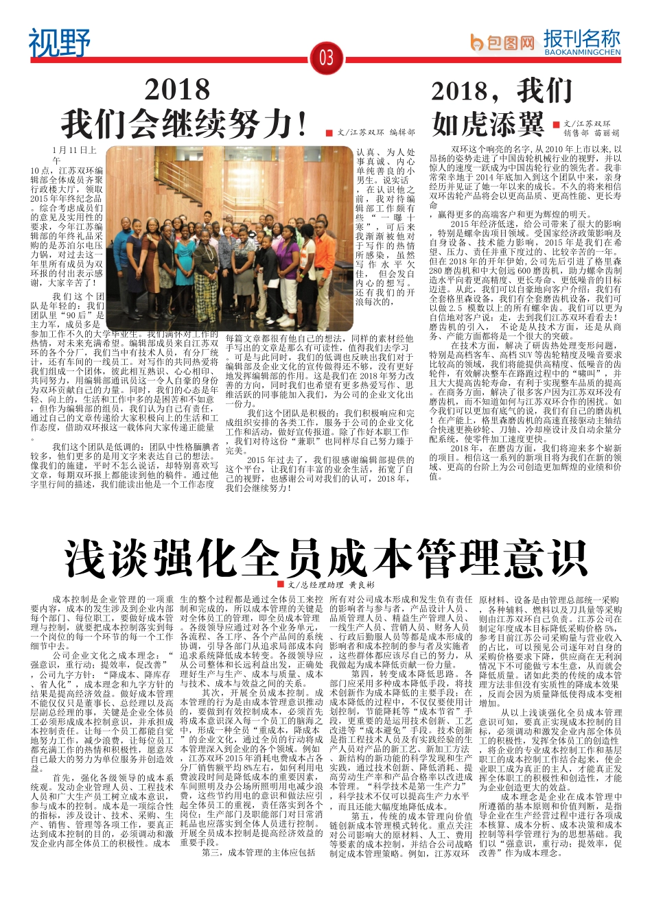 校报版式16.docx_第3页